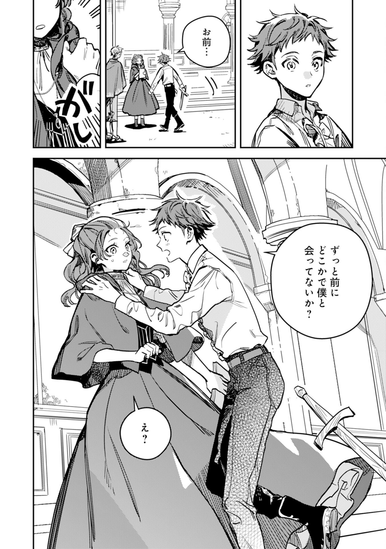 Tensei Akuyaku Youjo wa Saikyou Papa no Mana Musume ni narimashita Chapter 26 16ページ