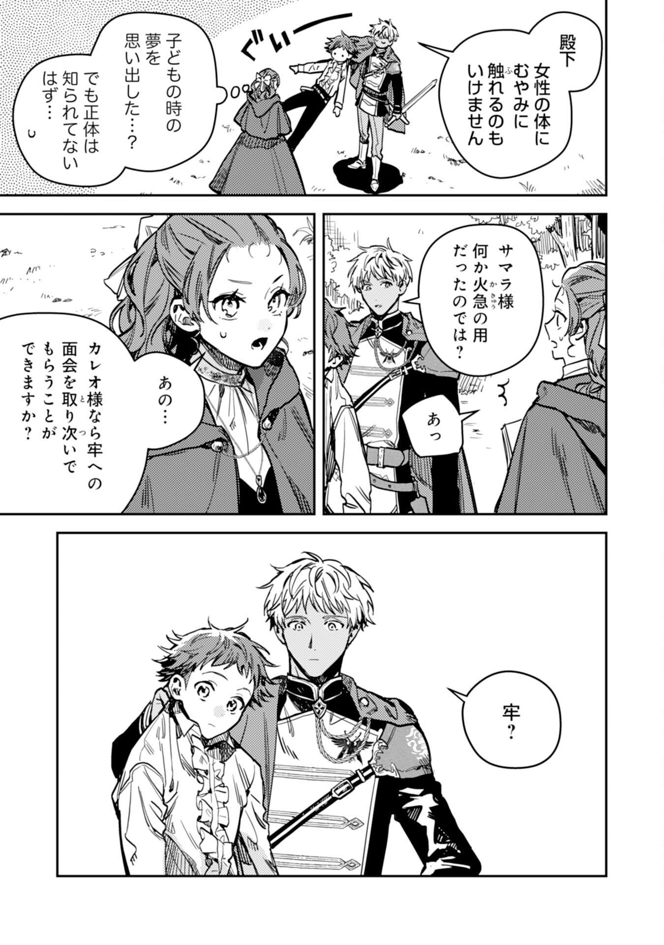 Tensei Akuyaku Youjo wa Saikyou Papa no Mana Musume ni narimashita Chapter 26 17ページ