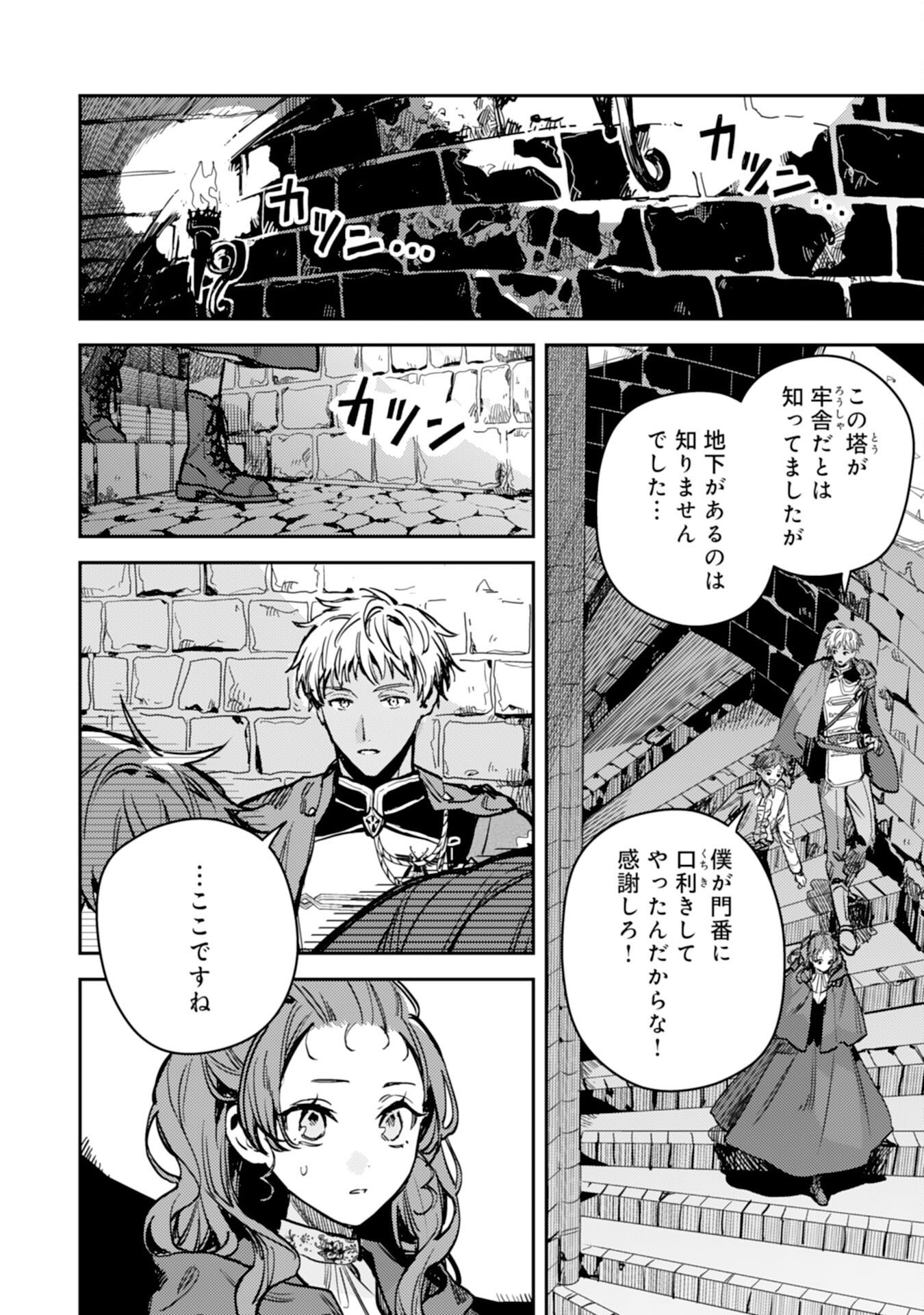 Tensei Akuyaku Youjo wa Saikyou Papa no Mana Musume ni narimashita Chapter 26 18ページ