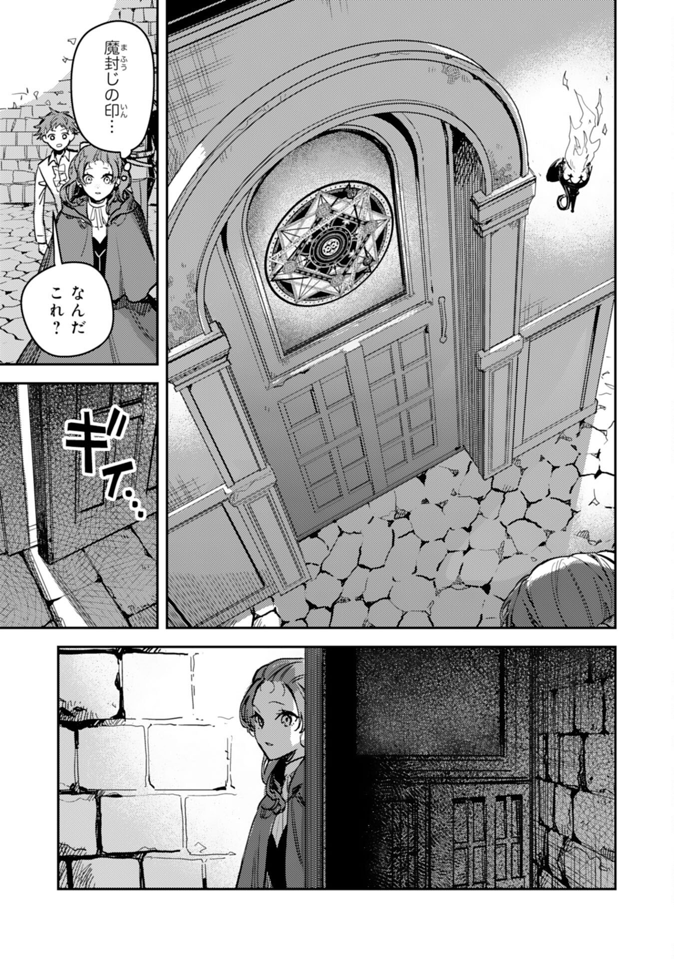 Tensei Akuyaku Youjo wa Saikyou Papa no Mana Musume ni narimashita Chapter 26 19ページ