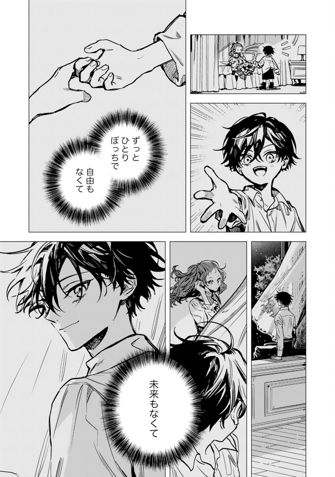 Tensei Akuyaku Youjo wa Saikyou Papa no Mana Musume ni narimashita Chapter 26 3ページ