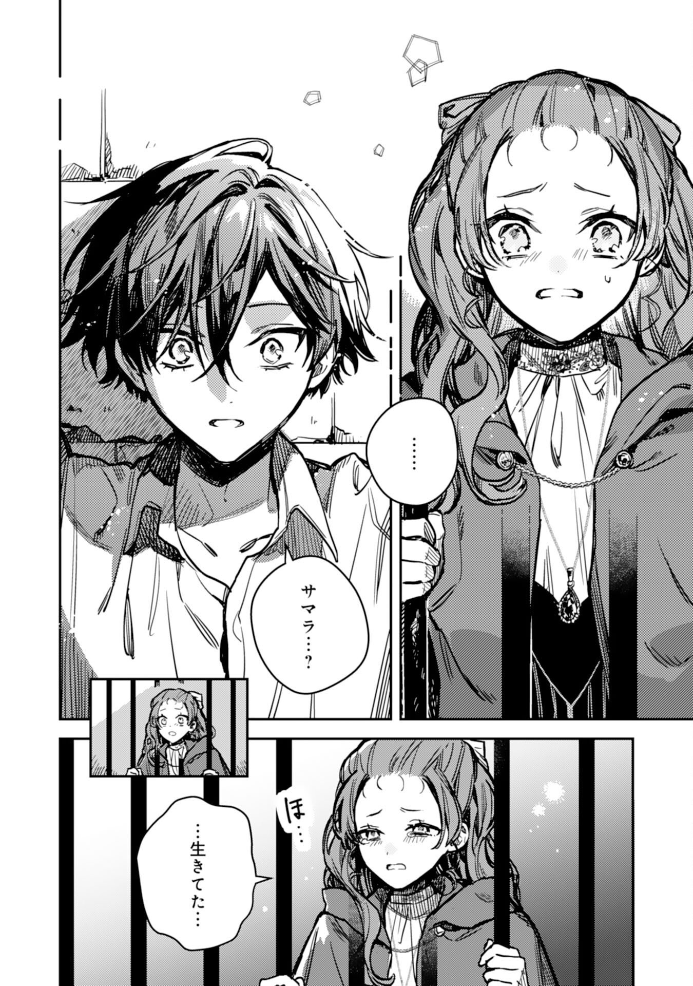 Tensei Akuyaku Youjo wa Saikyou Papa no Mana Musume ni narimashita Chapter 26 22ページ