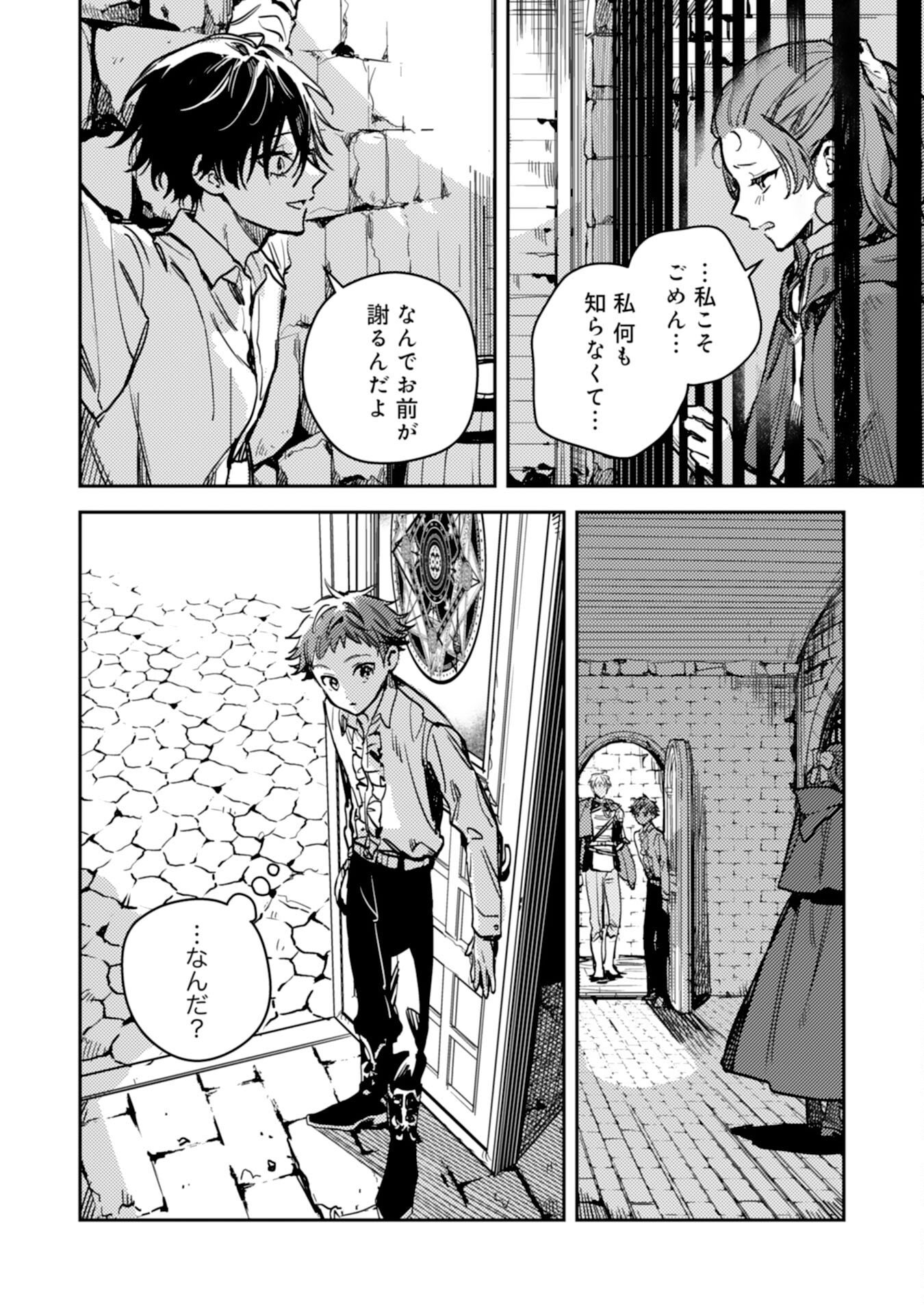 Tensei Akuyaku Youjo wa Saikyou Papa no Mana Musume ni narimashita Chapter 26 24ページ