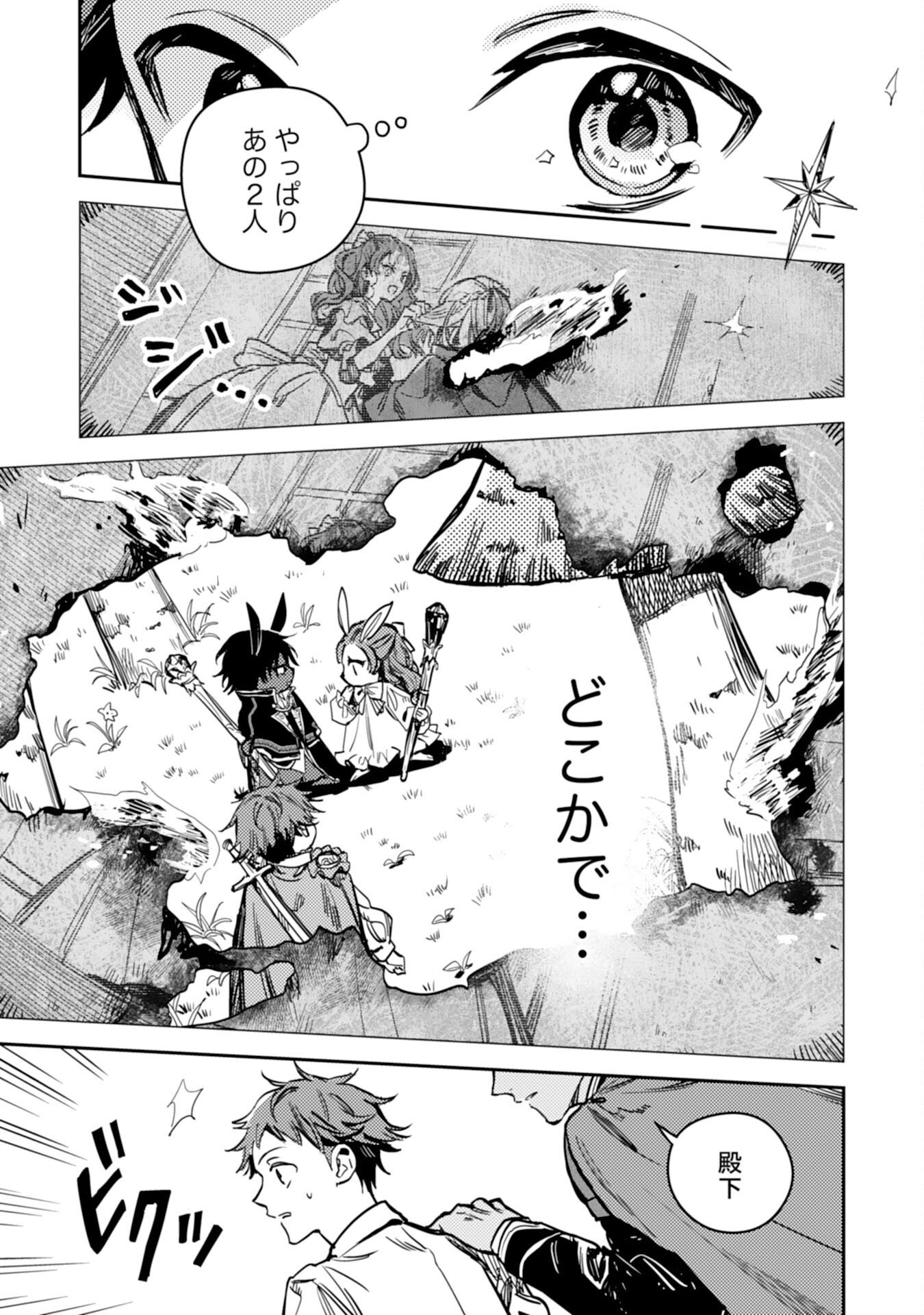 Tensei Akuyaku Youjo wa Saikyou Papa no Mana Musume ni narimashita Chapter 26 25ページ
