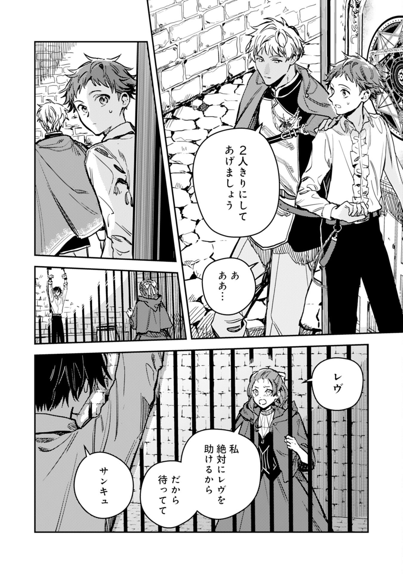 Tensei Akuyaku Youjo wa Saikyou Papa no Mana Musume ni narimashita Chapter 26 26ページ