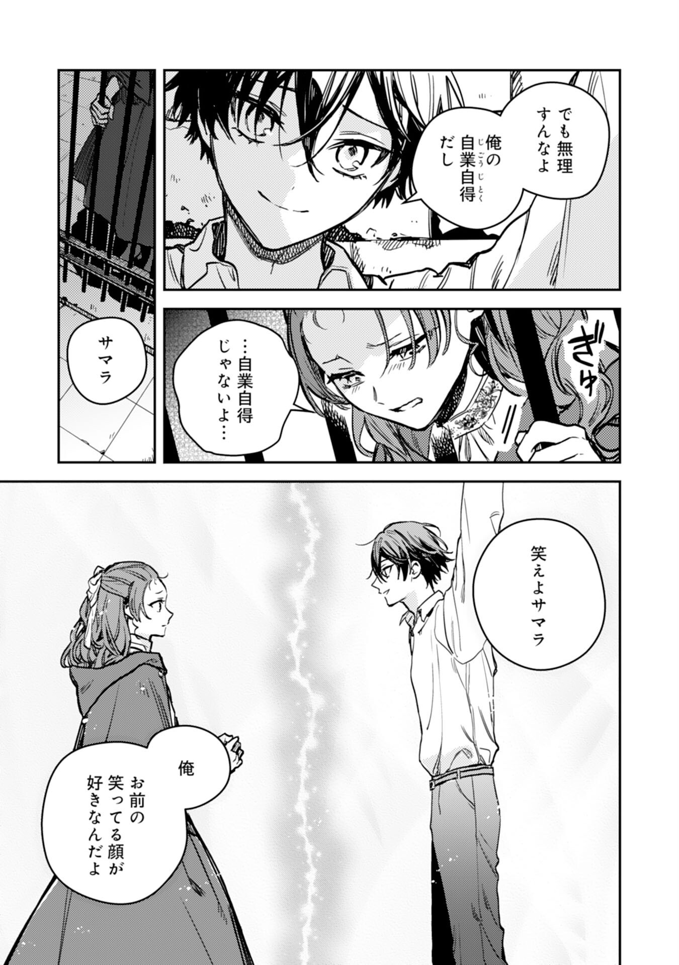 Tensei Akuyaku Youjo wa Saikyou Papa no Mana Musume ni narimashita Chapter 26 27ページ