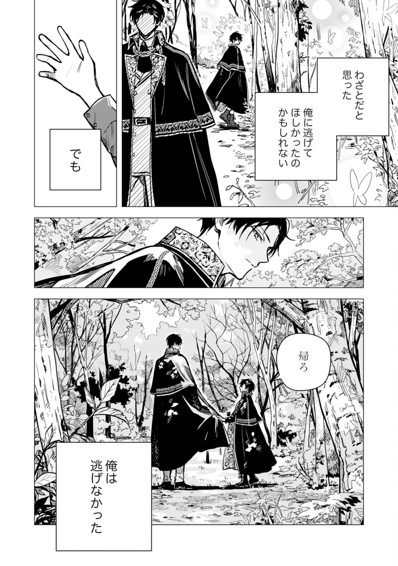 Tensei Akuyaku Youjo wa Saikyou Papa no Mana Musume ni narimashita Chapter 26 30ページ