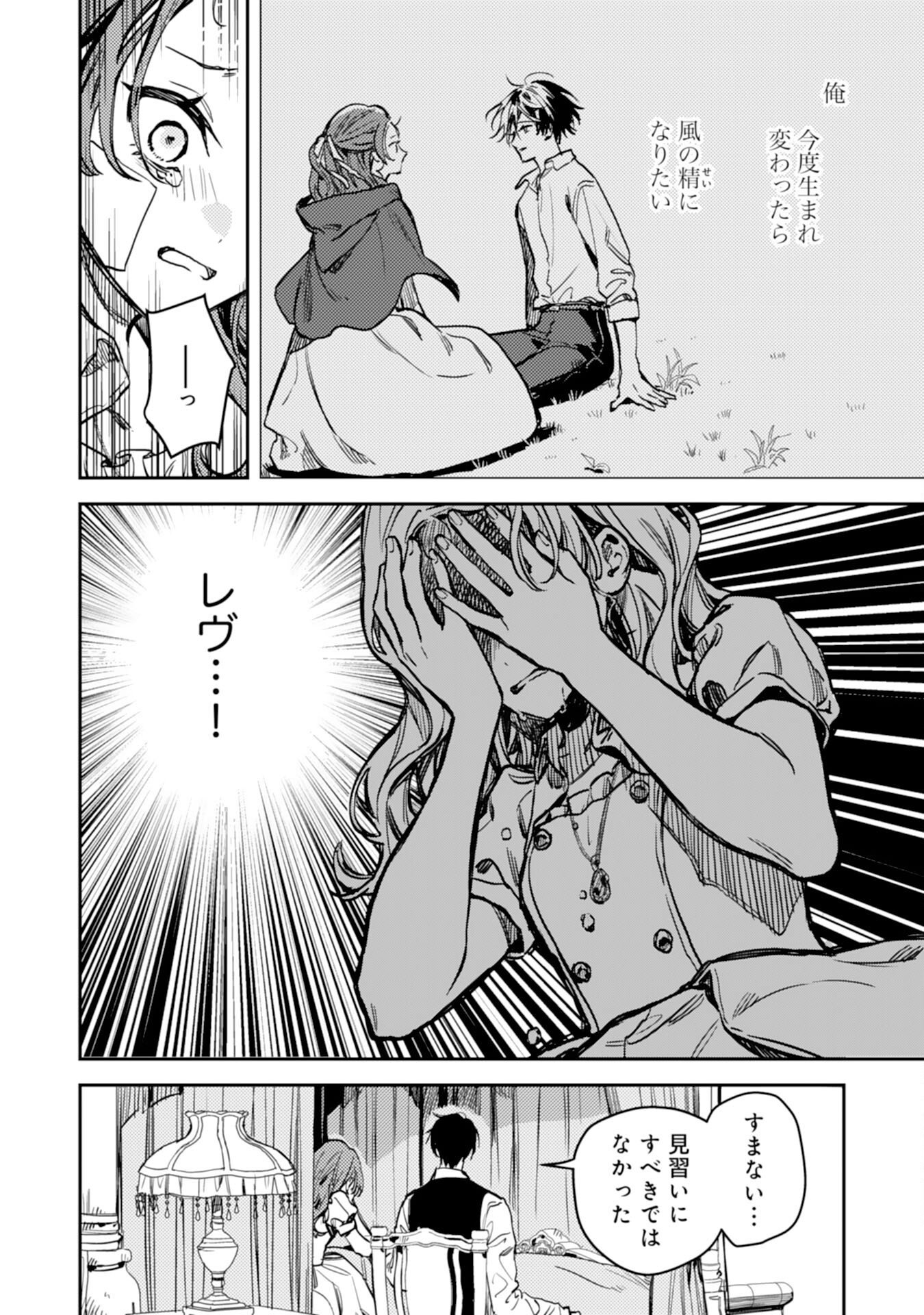 Tensei Akuyaku Youjo wa Saikyou Papa no Mana Musume ni narimashita Chapter 26 4ページ