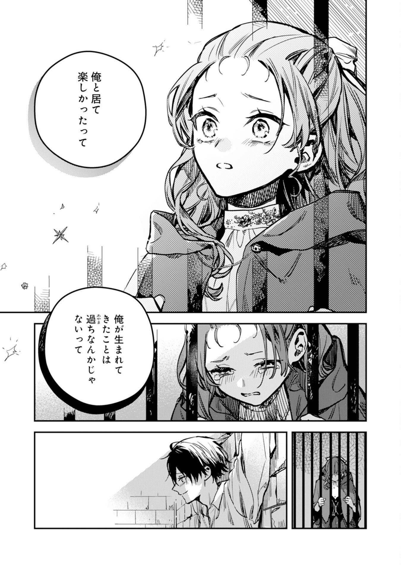 Tensei Akuyaku Youjo wa Saikyou Papa no Mana Musume ni narimashita Chapter 26 33ページ