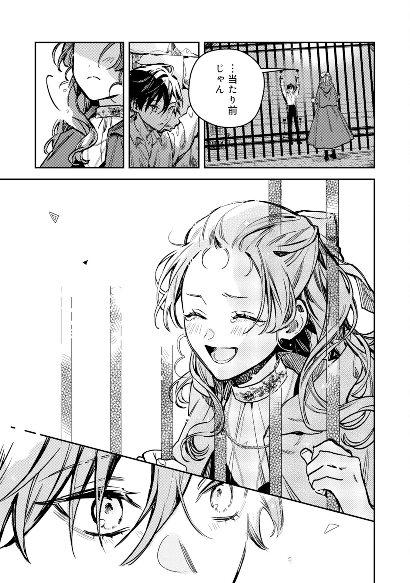 Tensei Akuyaku Youjo wa Saikyou Papa no Mana Musume ni narimashita Chapter 26 35ページ