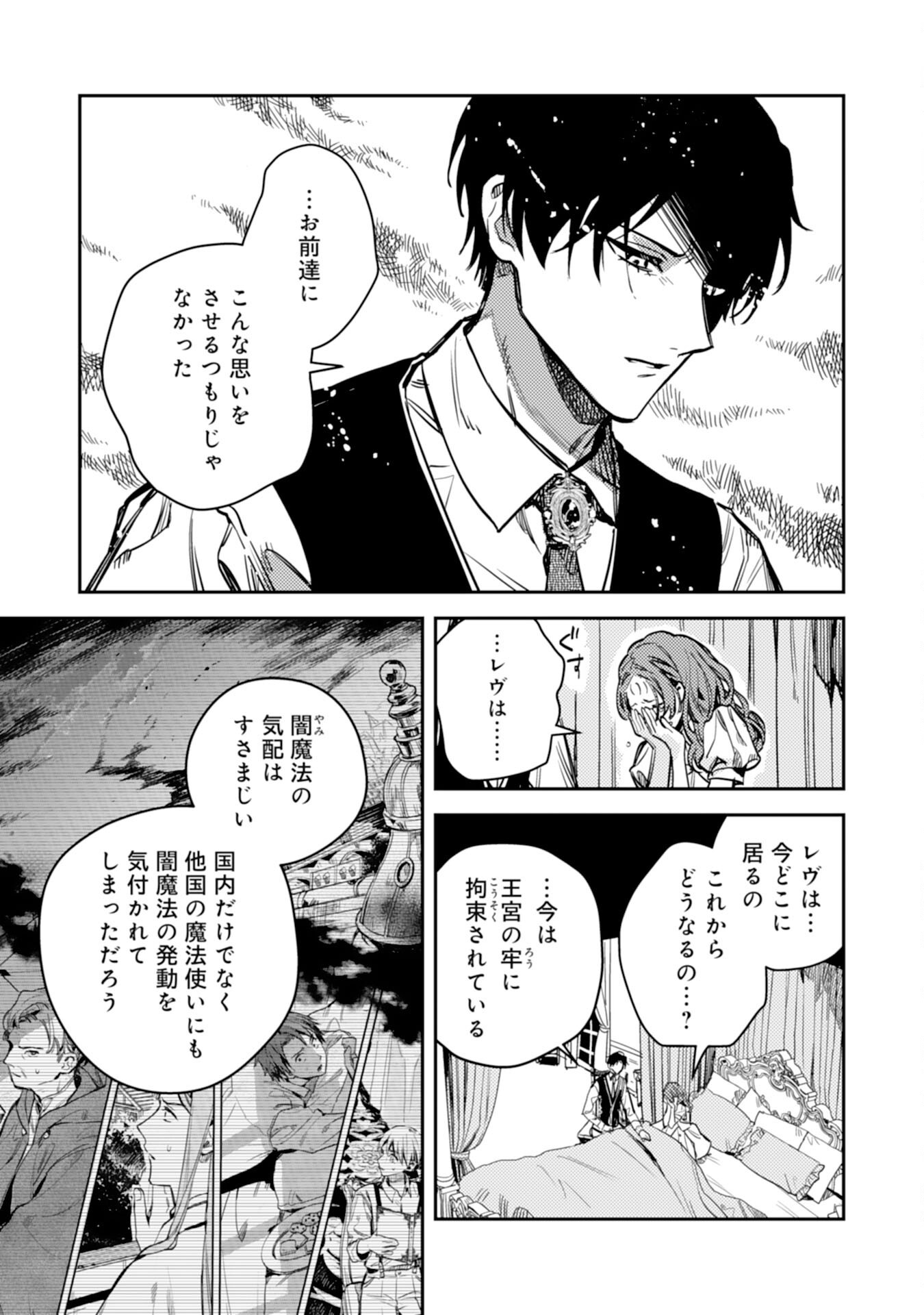 Tensei Akuyaku Youjo wa Saikyou Papa no Mana Musume ni narimashita Chapter 26 5ページ