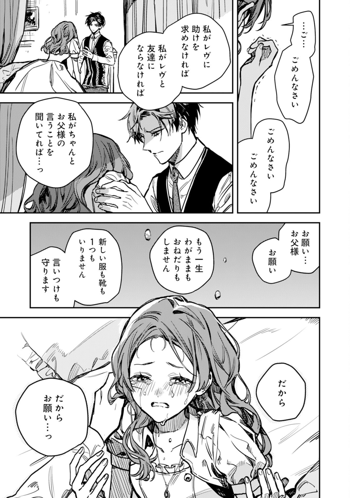 Tensei Akuyaku Youjo wa Saikyou Papa no Mana Musume ni narimashita Chapter 26 7ページ