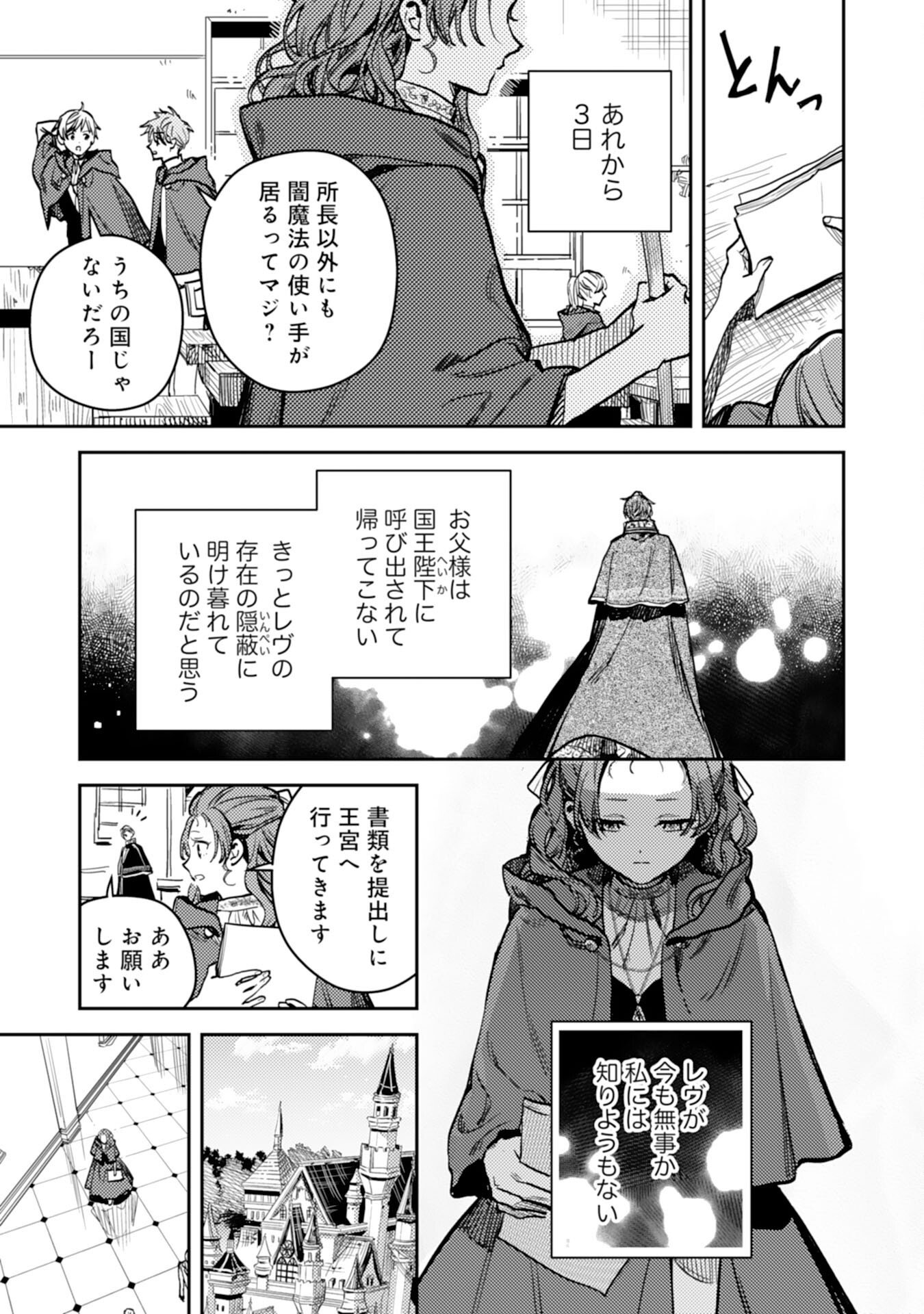 Tensei Akuyaku Youjo wa Saikyou Papa no Mana Musume ni narimashita Chapter 26 9ページ