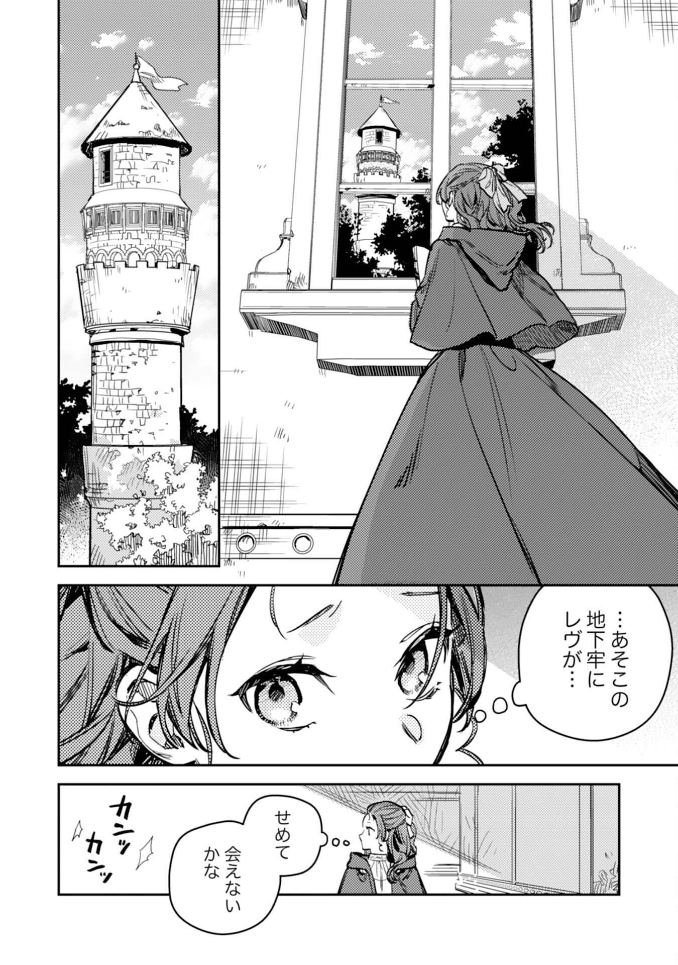 Tensei Akuyaku Youjo wa Saikyou Papa no Mana Musume ni narimashita Chapter 26 10ページ