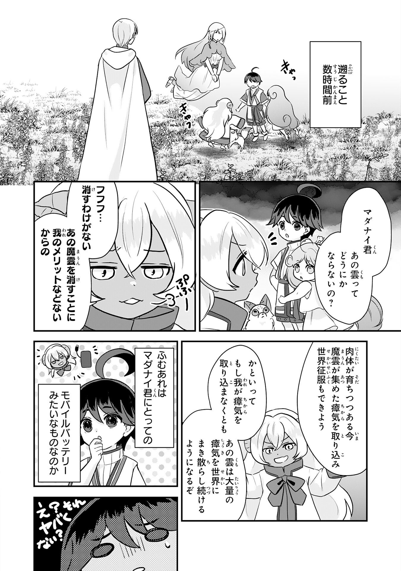 Yamaoku Sodachi no Ore no Yururi Isekai Seikatsu ~Mofumofu to Saikyou-tachi ni Kawaigararete, Futatabime no Jinsei Mankitsu-chuu~ Chapter 26 2ページ