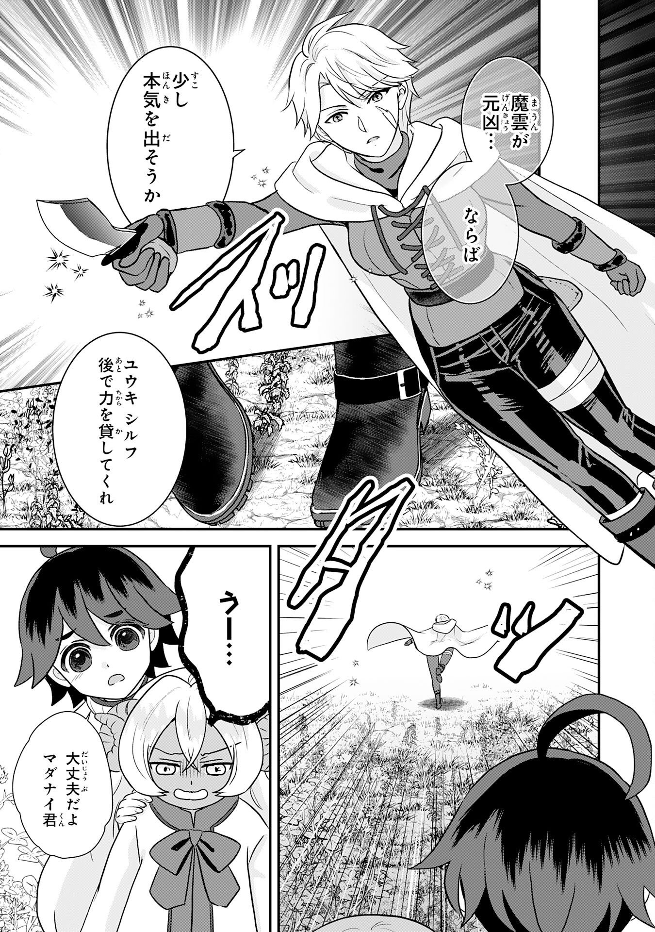Yamaoku Sodachi no Ore no Yururi Isekai Seikatsu ~Mofumofu to Saikyou-tachi ni Kawaigararete, Futatabime no Jinsei Mankitsu-chuu~ Chapter 26 11ページ