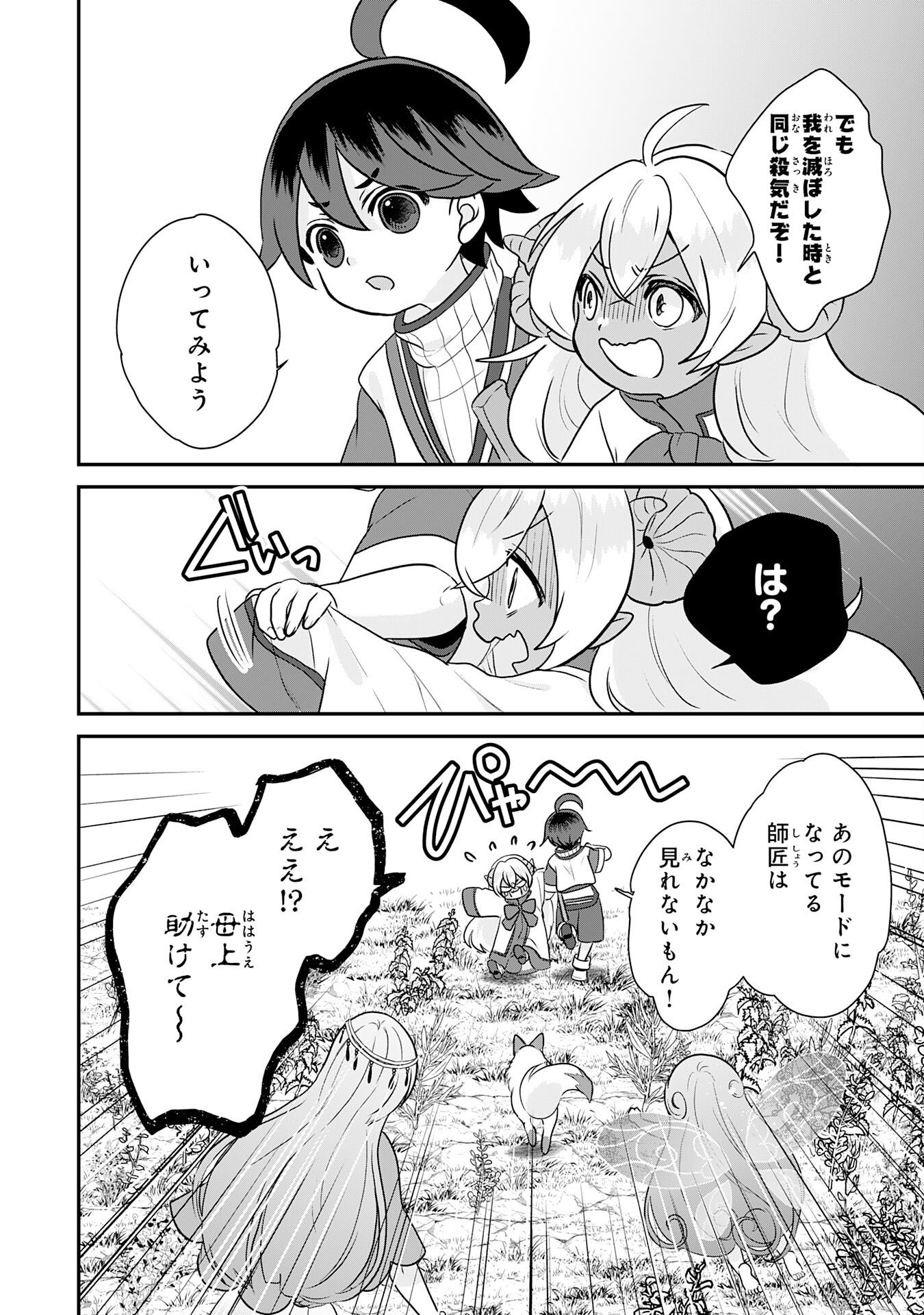 Yamaoku Sodachi no Ore no Yururi Isekai Seikatsu ~Mofumofu to Saikyou-tachi ni Kawaigararete, Futatabime no Jinsei Mankitsu-chuu~ Chapter 26 12ページ