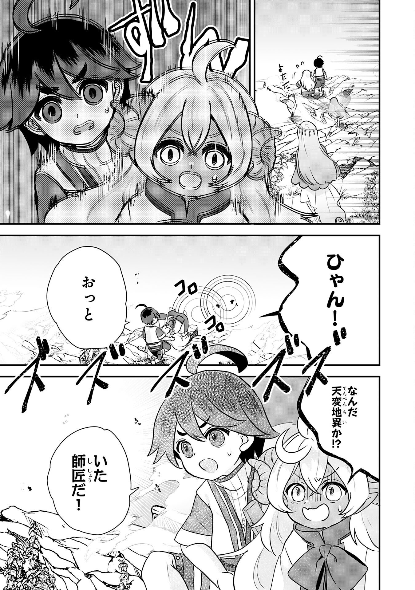 Yamaoku Sodachi no Ore no Yururi Isekai Seikatsu ~Mofumofu to Saikyou-tachi ni Kawaigararete, Futatabime no Jinsei Mankitsu-chuu~ Chapter 26 13ページ
