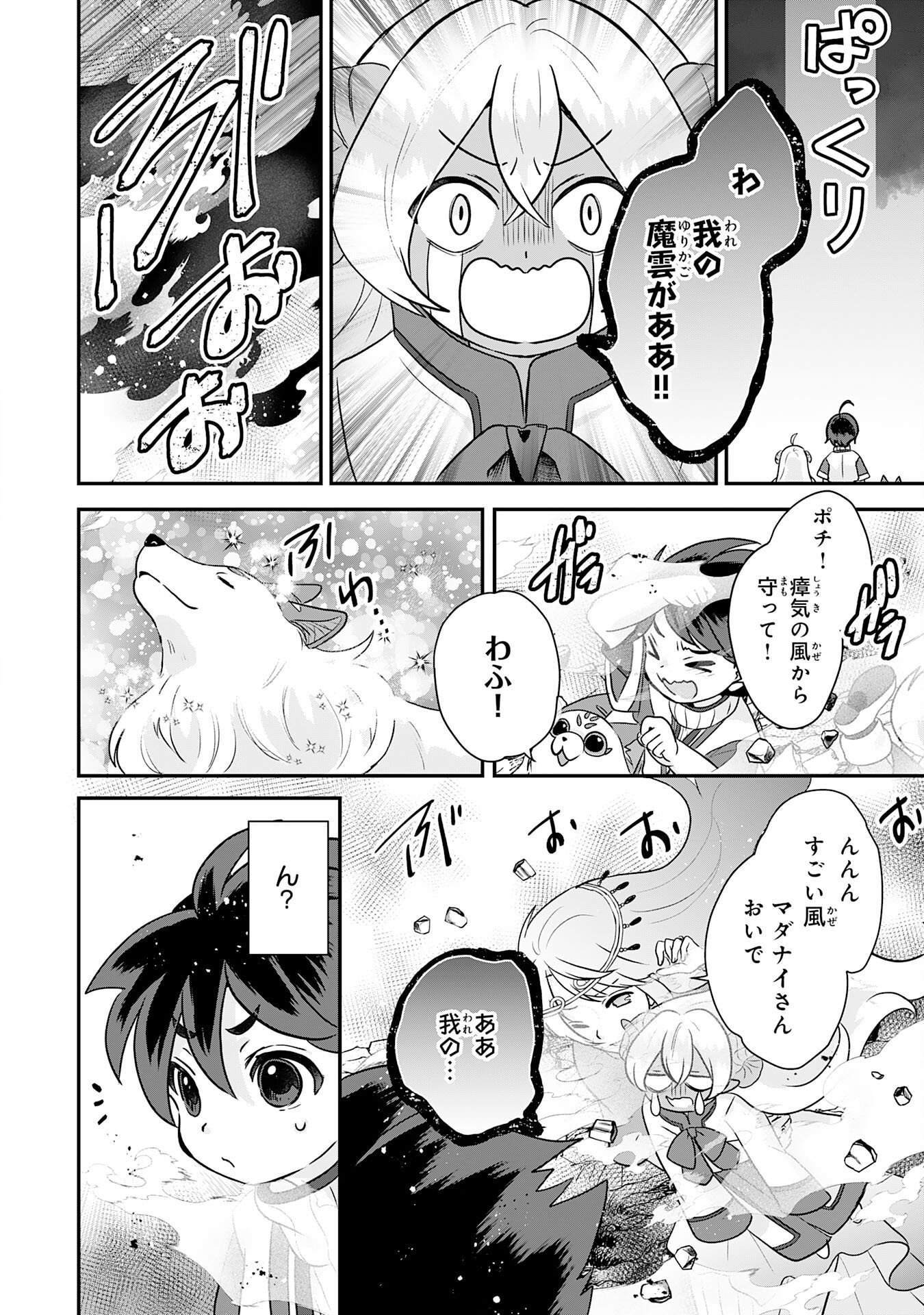 Yamaoku Sodachi no Ore no Yururi Isekai Seikatsu ~Mofumofu to Saikyou-tachi ni Kawaigararete, Futatabime no Jinsei Mankitsu-chuu~ Chapter 26 16ページ
