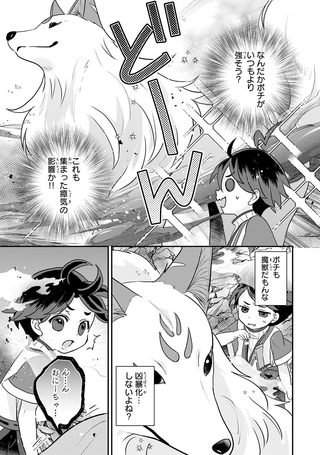 Yamaoku Sodachi no Ore no Yururi Isekai Seikatsu ~Mofumofu to Saikyou-tachi ni Kawaigararete, Futatabime no Jinsei Mankitsu-chuu~ Chapter 26 17ページ