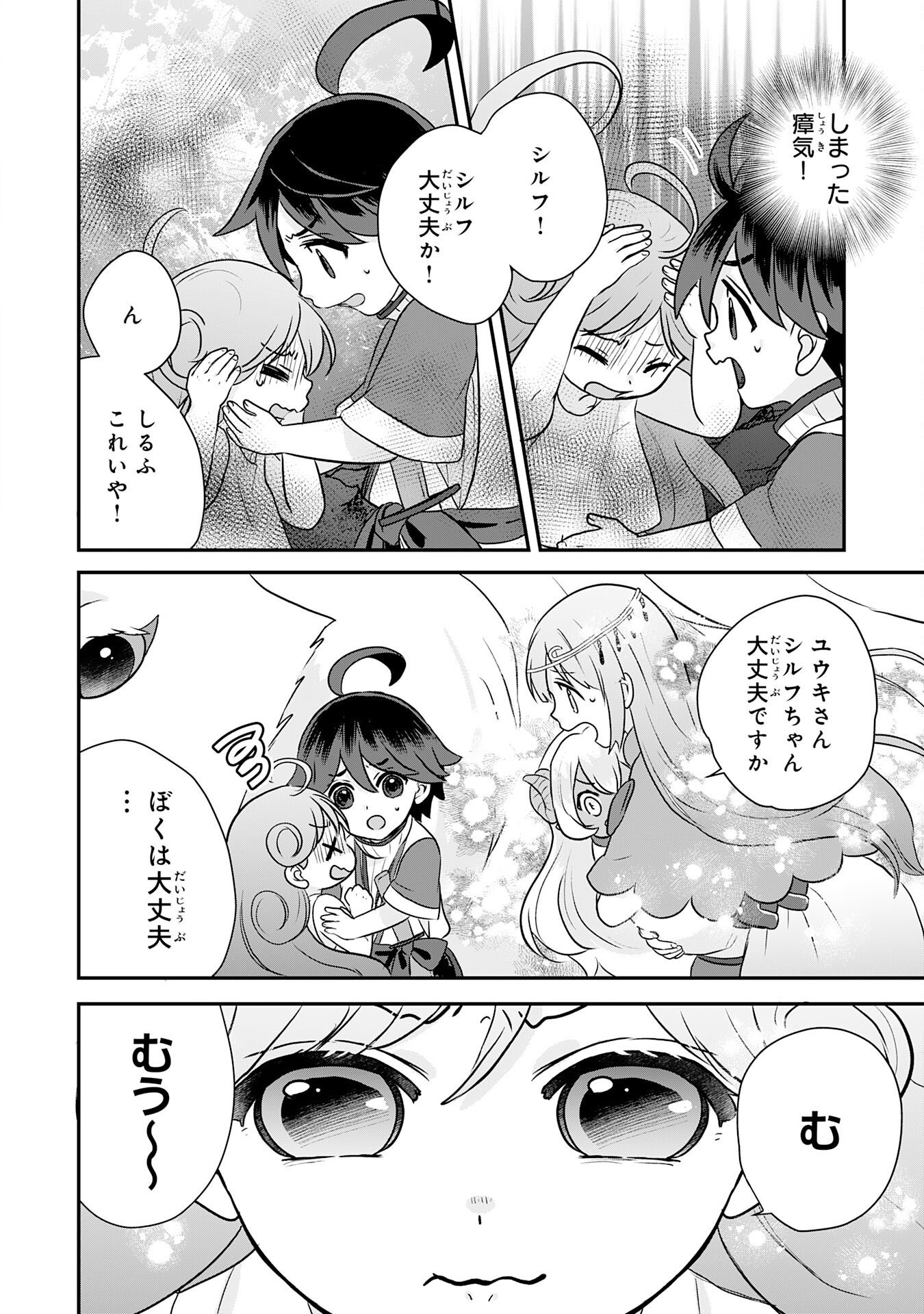 Yamaoku Sodachi no Ore no Yururi Isekai Seikatsu ~Mofumofu to Saikyou-tachi ni Kawaigararete, Futatabime no Jinsei Mankitsu-chuu~ Chapter 26 18ページ