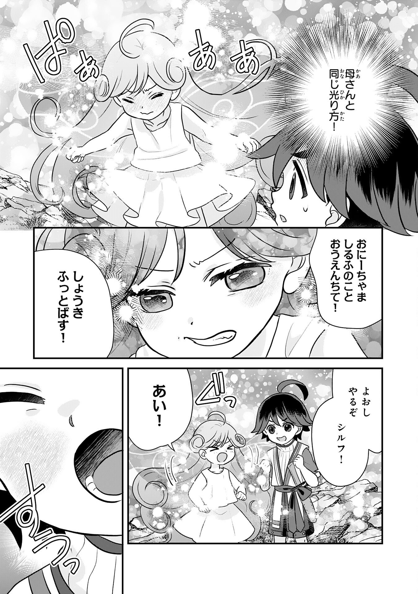 Yamaoku Sodachi no Ore no Yururi Isekai Seikatsu ~Mofumofu to Saikyou-tachi ni Kawaigararete, Futatabime no Jinsei Mankitsu-chuu~ Chapter 26 19ページ