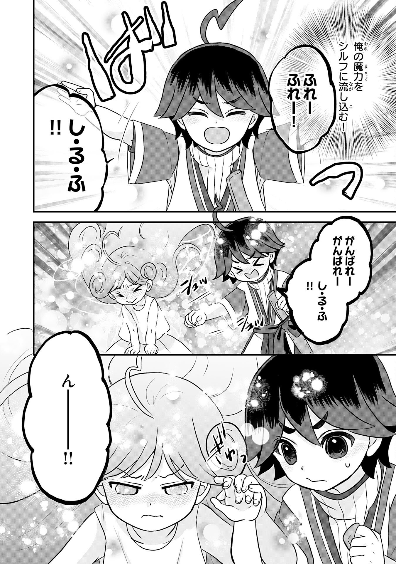 Yamaoku Sodachi no Ore no Yururi Isekai Seikatsu ~Mofumofu to Saikyou-tachi ni Kawaigararete, Futatabime no Jinsei Mankitsu-chuu~ Chapter 26 20ページ