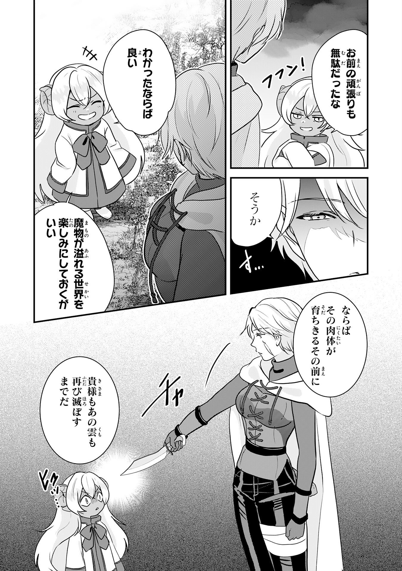 Yamaoku Sodachi no Ore no Yururi Isekai Seikatsu ~Mofumofu to Saikyou-tachi ni Kawaigararete, Futatabime no Jinsei Mankitsu-chuu~ Chapter 26 3ページ