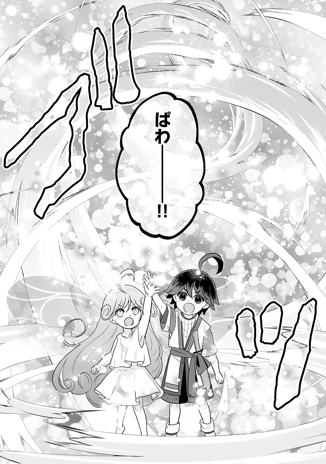 Yamaoku Sodachi no Ore no Yururi Isekai Seikatsu ~Mofumofu to Saikyou-tachi ni Kawaigararete, Futatabime no Jinsei Mankitsu-chuu~ Chapter 26 21ページ