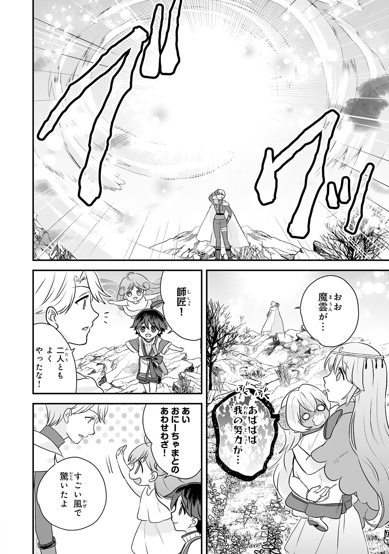 Yamaoku Sodachi no Ore no Yururi Isekai Seikatsu ~Mofumofu to Saikyou-tachi ni Kawaigararete, Futatabime no Jinsei Mankitsu-chuu~ Chapter 26 22ページ