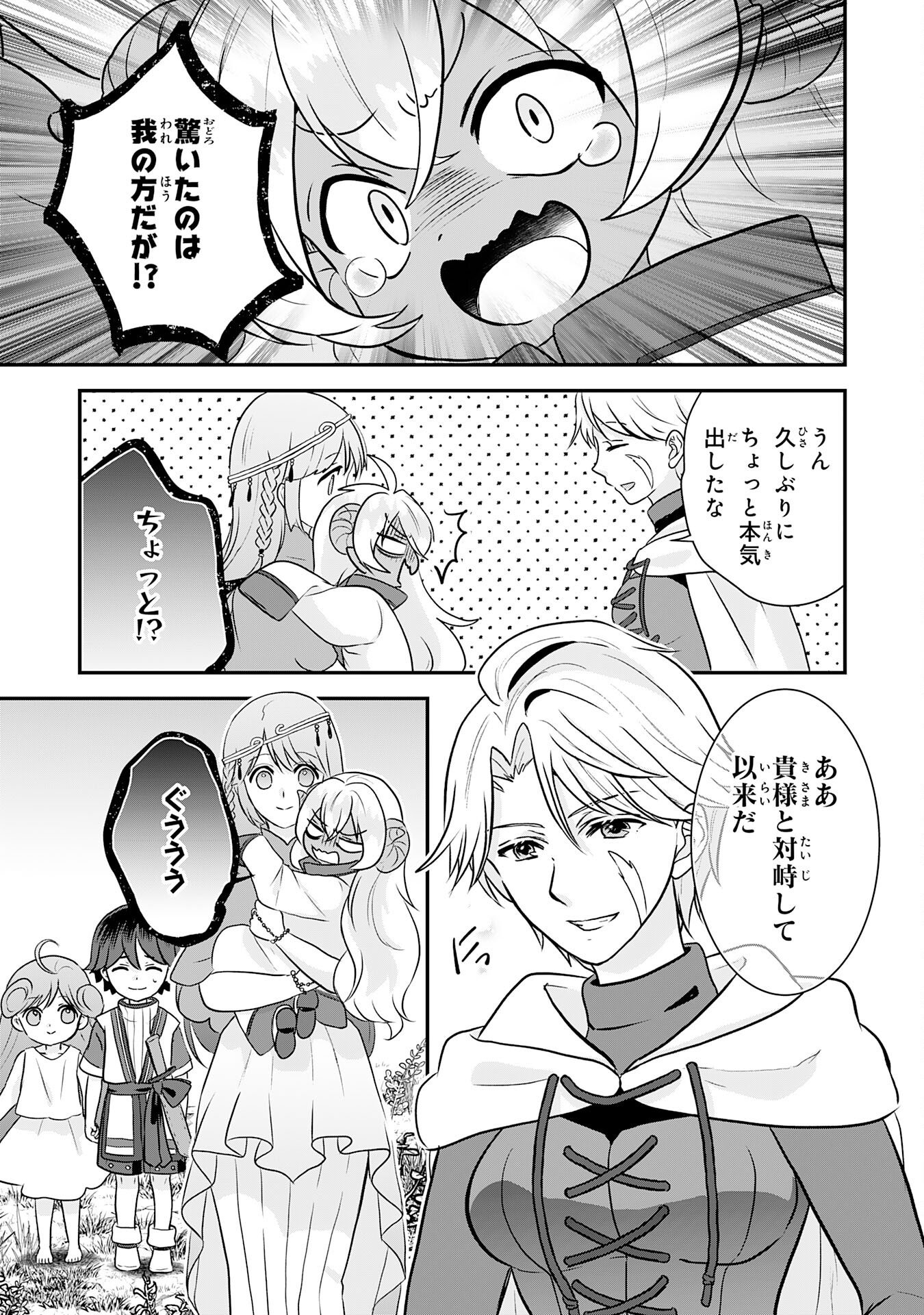 Yamaoku Sodachi no Ore no Yururi Isekai Seikatsu ~Mofumofu to Saikyou-tachi ni Kawaigararete, Futatabime no Jinsei Mankitsu-chuu~ Chapter 26 23ページ