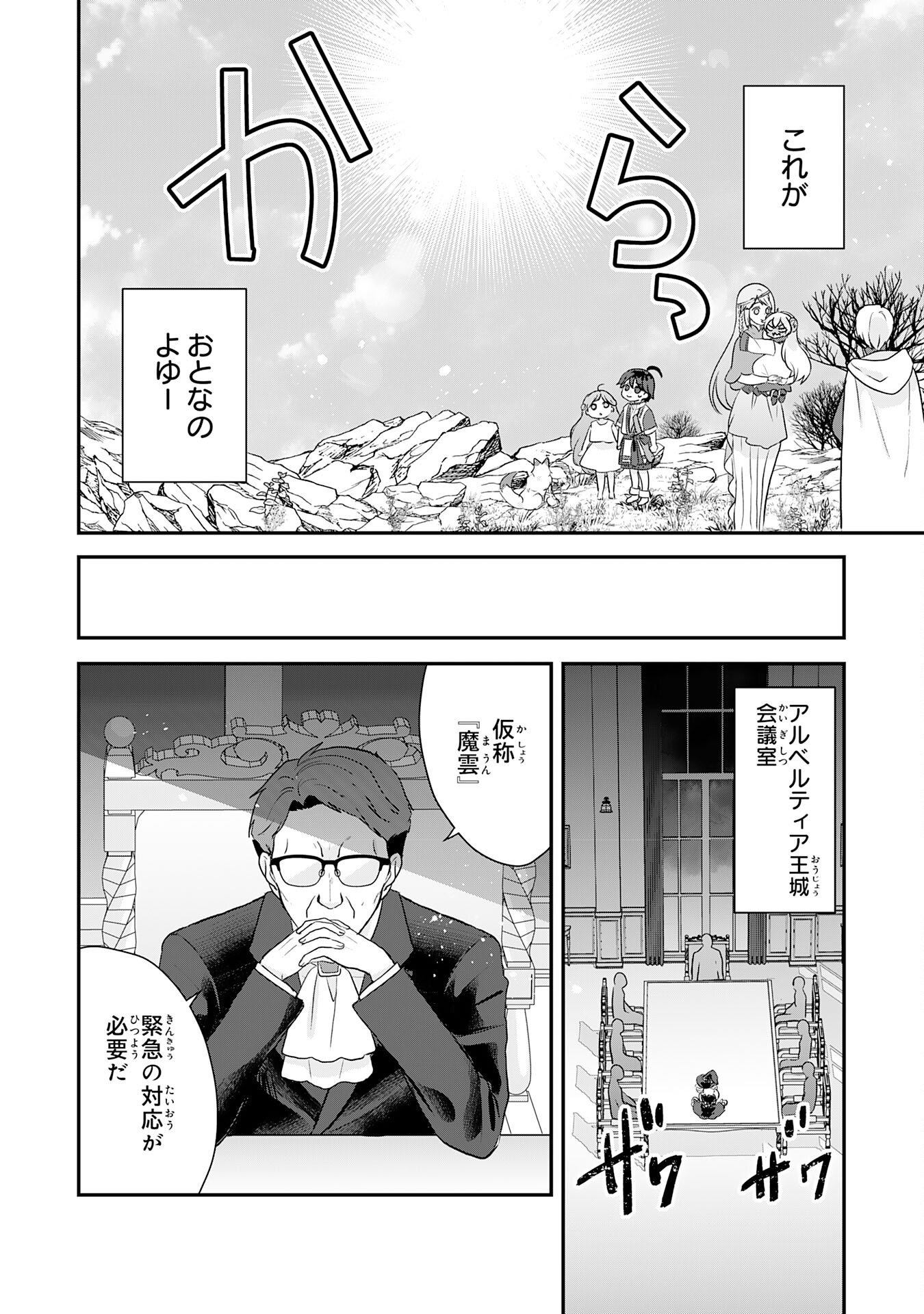 Yamaoku Sodachi no Ore no Yururi Isekai Seikatsu ~Mofumofu to Saikyou-tachi ni Kawaigararete, Futatabime no Jinsei Mankitsu-chuu~ Chapter 26 24ページ