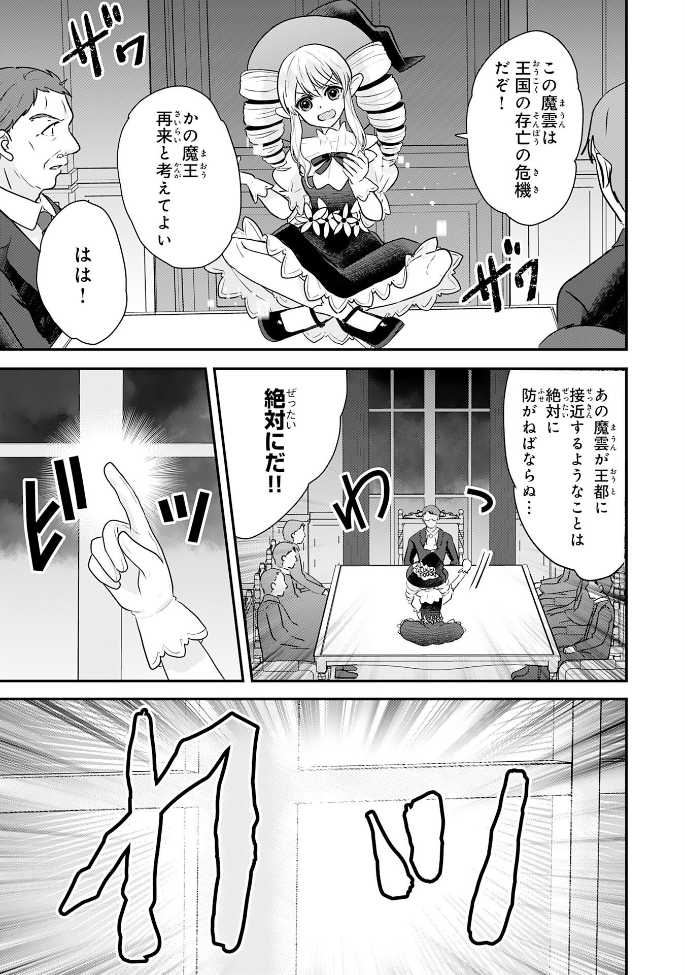 Yamaoku Sodachi no Ore no Yururi Isekai Seikatsu ~Mofumofu to Saikyou-tachi ni Kawaigararete, Futatabime no Jinsei Mankitsu-chuu~ Chapter 26 25ページ