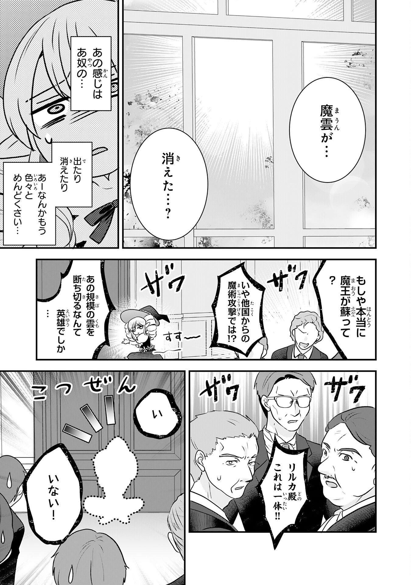 Yamaoku Sodachi no Ore no Yururi Isekai Seikatsu ~Mofumofu to Saikyou-tachi ni Kawaigararete, Futatabime no Jinsei Mankitsu-chuu~ Chapter 26 27ページ