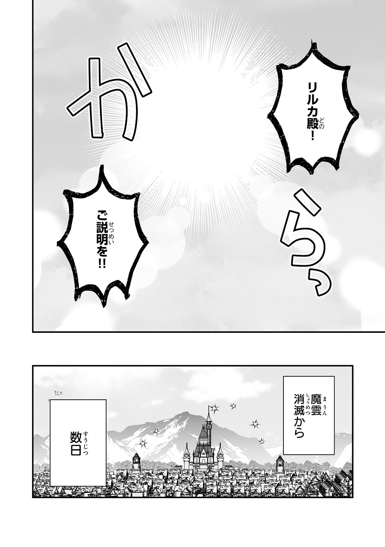 Yamaoku Sodachi no Ore no Yururi Isekai Seikatsu ~Mofumofu to Saikyou-tachi ni Kawaigararete, Futatabime no Jinsei Mankitsu-chuu~ Chapter 26 28ページ