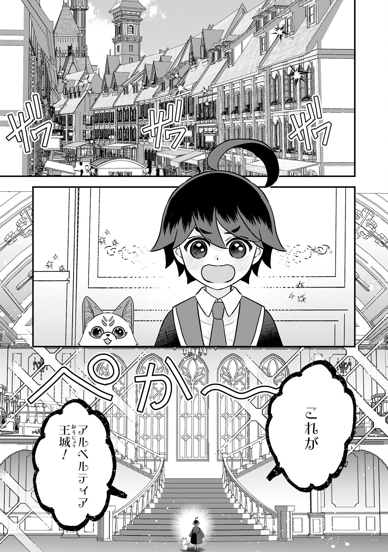 Yamaoku Sodachi no Ore no Yururi Isekai Seikatsu ~Mofumofu to Saikyou-tachi ni Kawaigararete, Futatabime no Jinsei Mankitsu-chuu~ Chapter 26 29ページ
