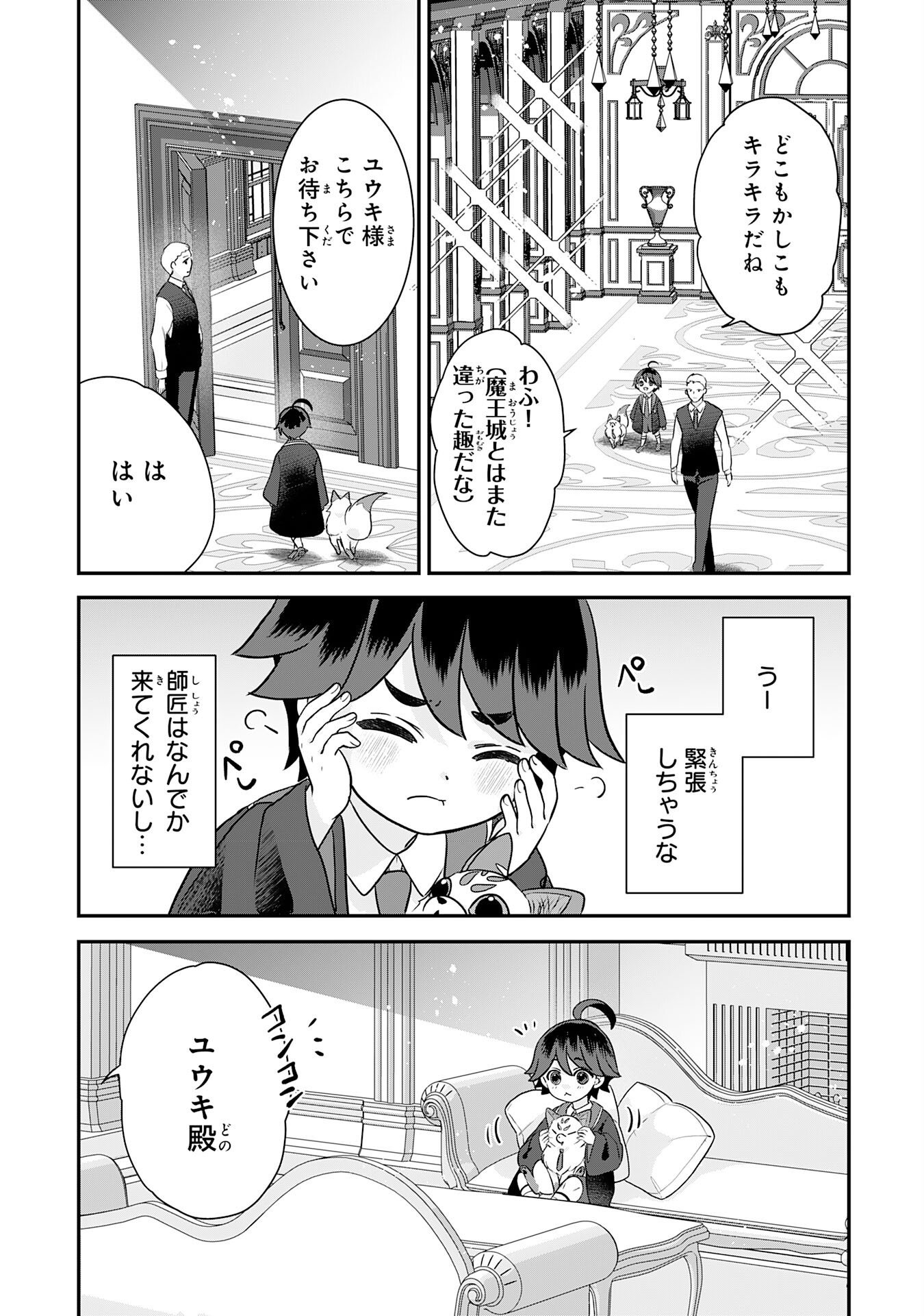 Yamaoku Sodachi no Ore no Yururi Isekai Seikatsu ~Mofumofu to Saikyou-tachi ni Kawaigararete, Futatabime no Jinsei Mankitsu-chuu~ Chapter 26 30ページ