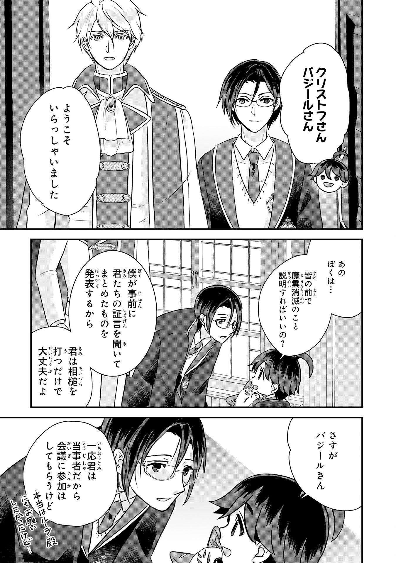 Yamaoku Sodachi no Ore no Yururi Isekai Seikatsu ~Mofumofu to Saikyou-tachi ni Kawaigararete, Futatabime no Jinsei Mankitsu-chuu~ Chapter 26 31ページ