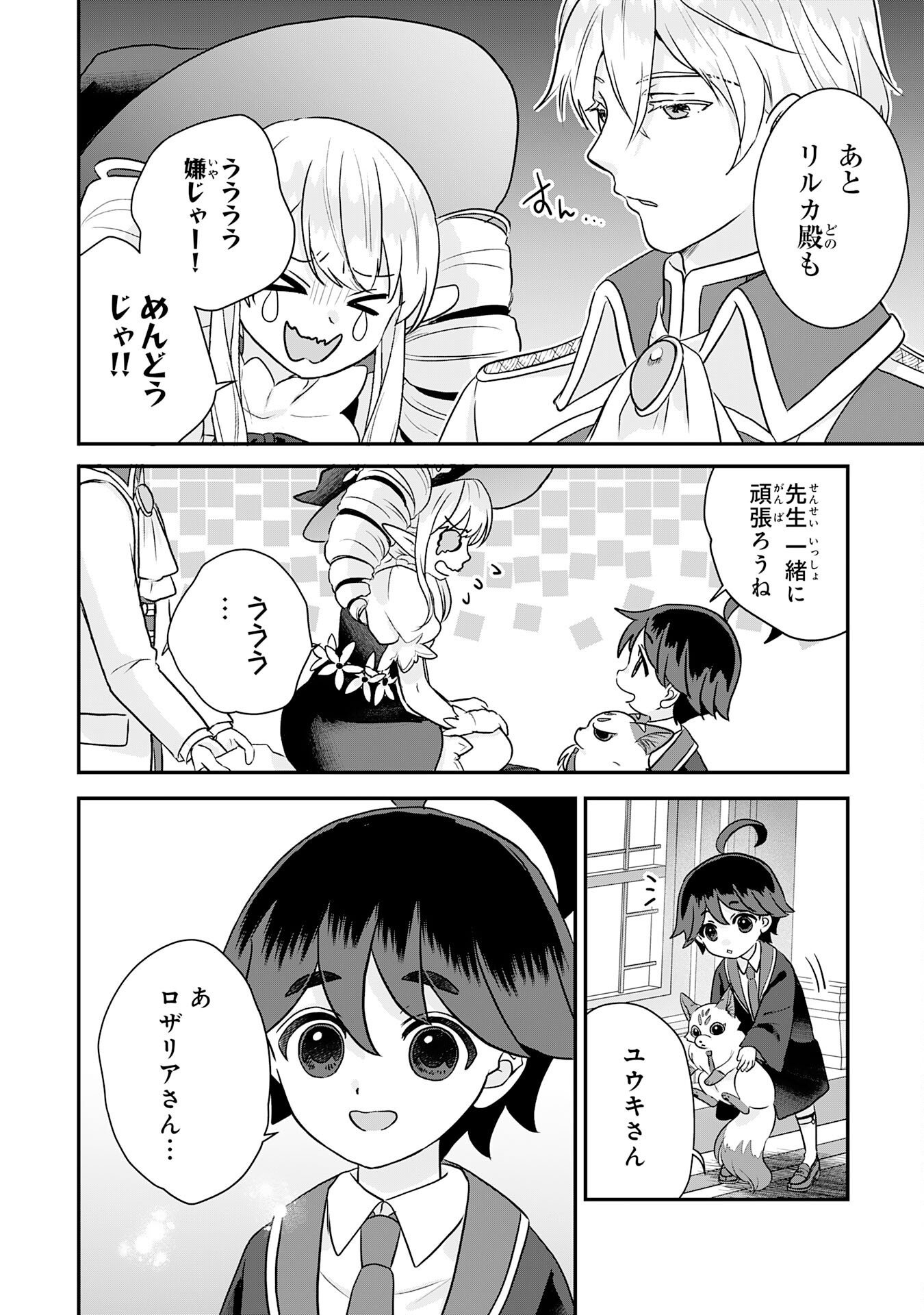 Yamaoku Sodachi no Ore no Yururi Isekai Seikatsu ~Mofumofu to Saikyou-tachi ni Kawaigararete, Futatabime no Jinsei Mankitsu-chuu~ Chapter 26 32ページ