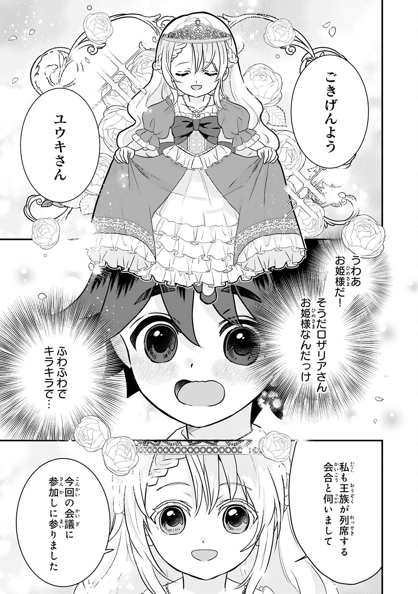 Yamaoku Sodachi no Ore no Yururi Isekai Seikatsu ~Mofumofu to Saikyou-tachi ni Kawaigararete, Futatabime no Jinsei Mankitsu-chuu~ Chapter 26 33ページ