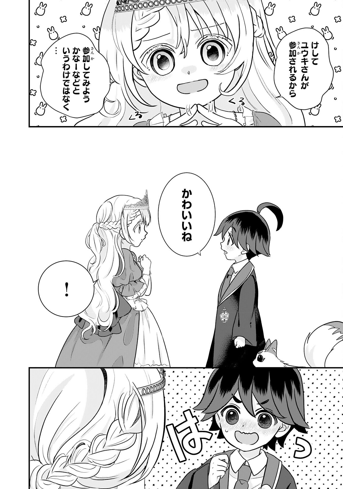 Yamaoku Sodachi no Ore no Yururi Isekai Seikatsu ~Mofumofu to Saikyou-tachi ni Kawaigararete, Futatabime no Jinsei Mankitsu-chuu~ Chapter 26 34ページ