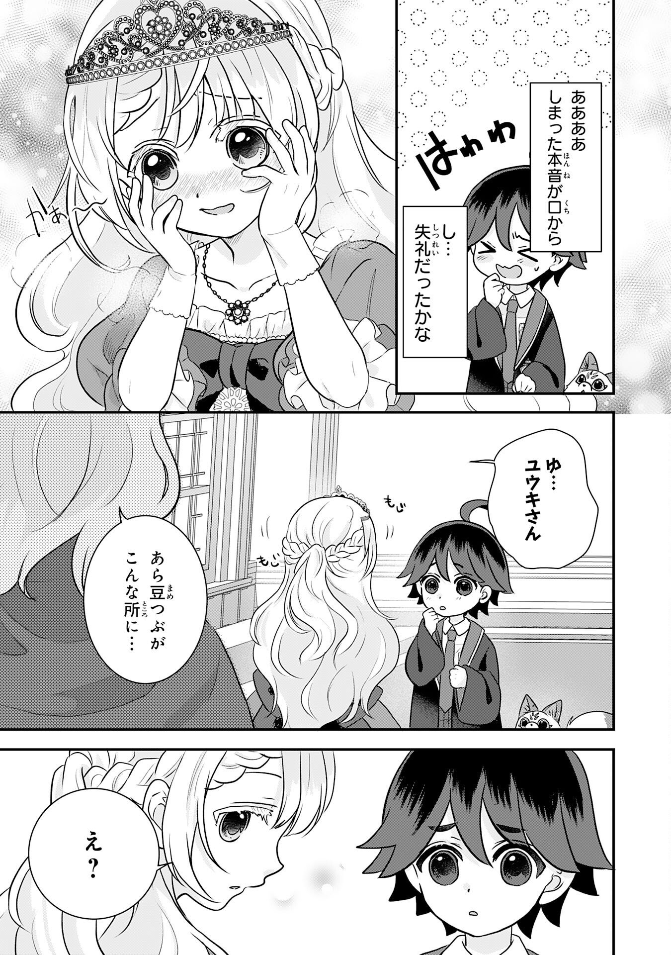 Yamaoku Sodachi no Ore no Yururi Isekai Seikatsu ~Mofumofu to Saikyou-tachi ni Kawaigararete, Futatabime no Jinsei Mankitsu-chuu~ Chapter 26 35ページ