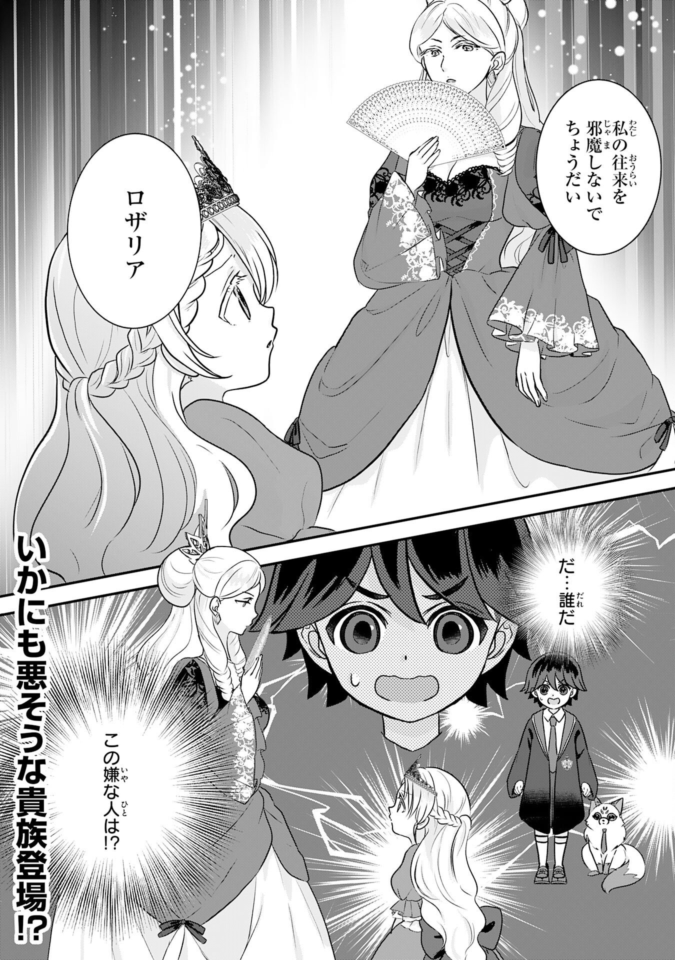 Yamaoku Sodachi no Ore no Yururi Isekai Seikatsu ~Mofumofu to Saikyou-tachi ni Kawaigararete, Futatabime no Jinsei Mankitsu-chuu~ Chapter 26 36ページ