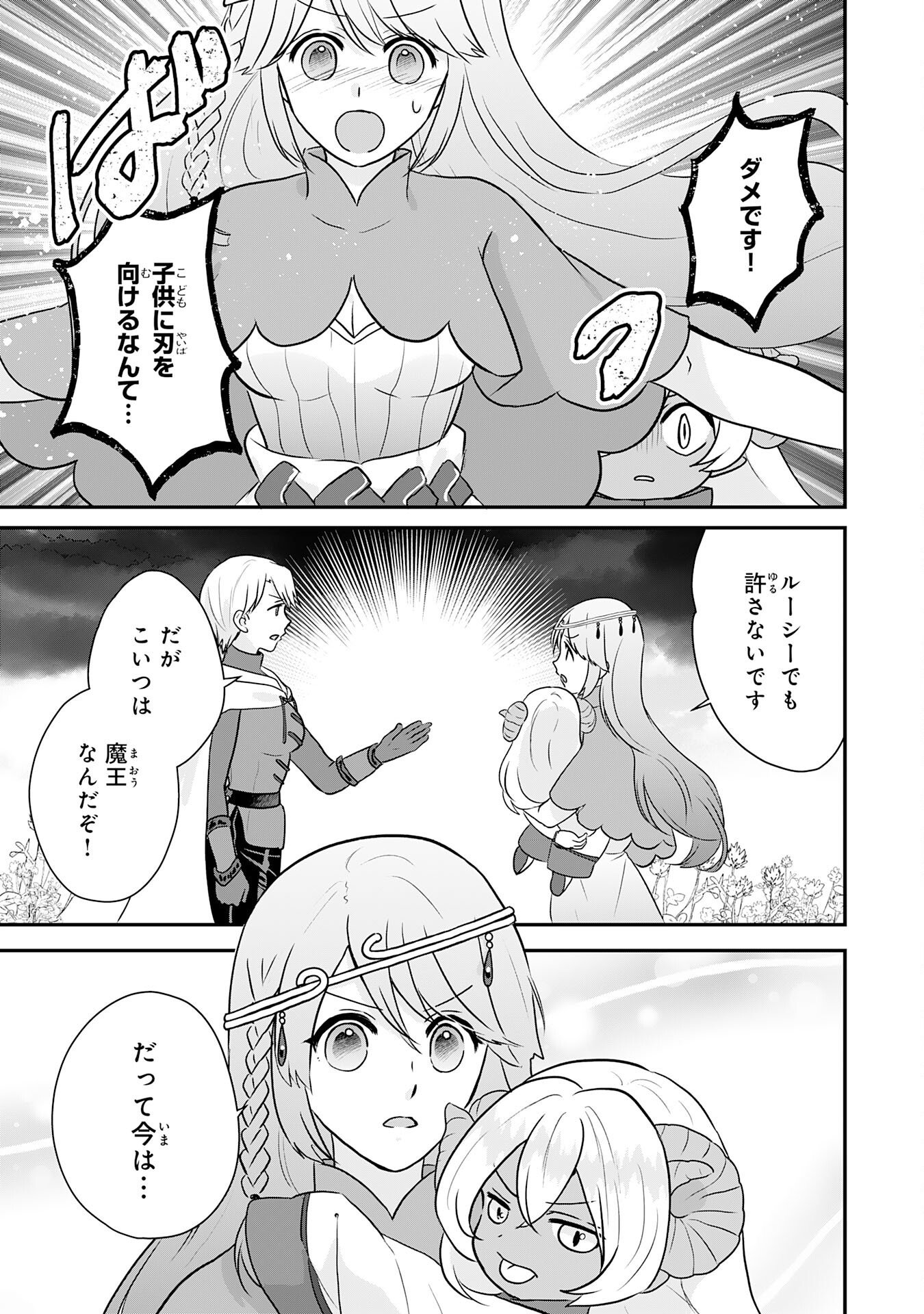 Yamaoku Sodachi no Ore no Yururi Isekai Seikatsu ~Mofumofu to Saikyou-tachi ni Kawaigararete, Futatabime no Jinsei Mankitsu-chuu~ Chapter 26 5ページ