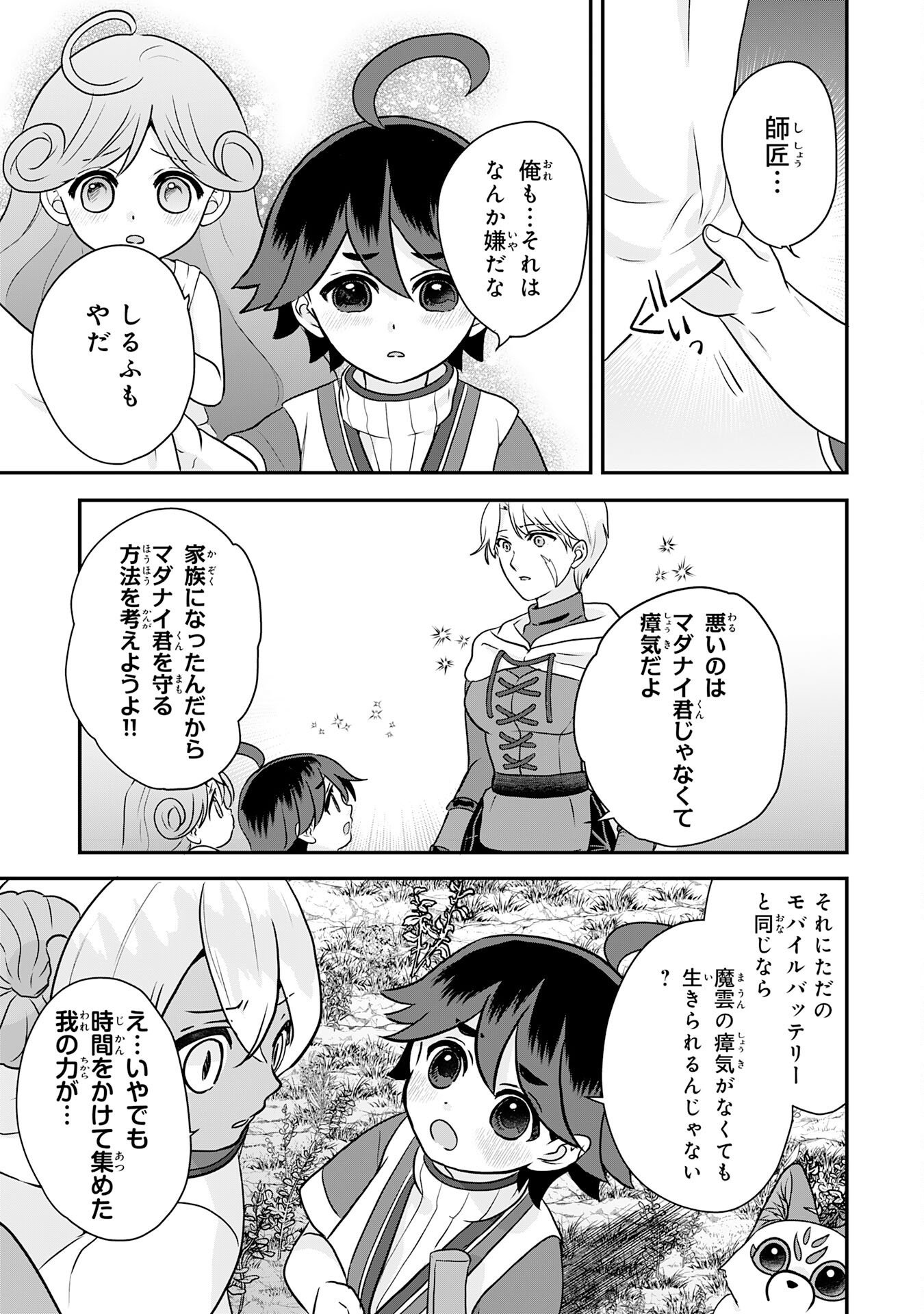 Yamaoku Sodachi no Ore no Yururi Isekai Seikatsu ~Mofumofu to Saikyou-tachi ni Kawaigararete, Futatabime no Jinsei Mankitsu-chuu~ Chapter 26 7ページ