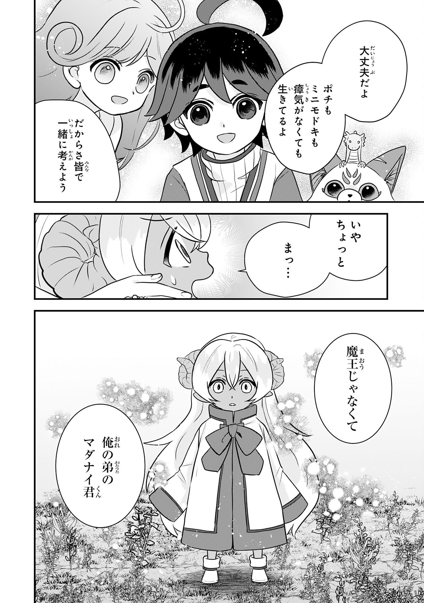 Yamaoku Sodachi no Ore no Yururi Isekai Seikatsu ~Mofumofu to Saikyou-tachi ni Kawaigararete, Futatabime no Jinsei Mankitsu-chuu~ Chapter 26 8ページ