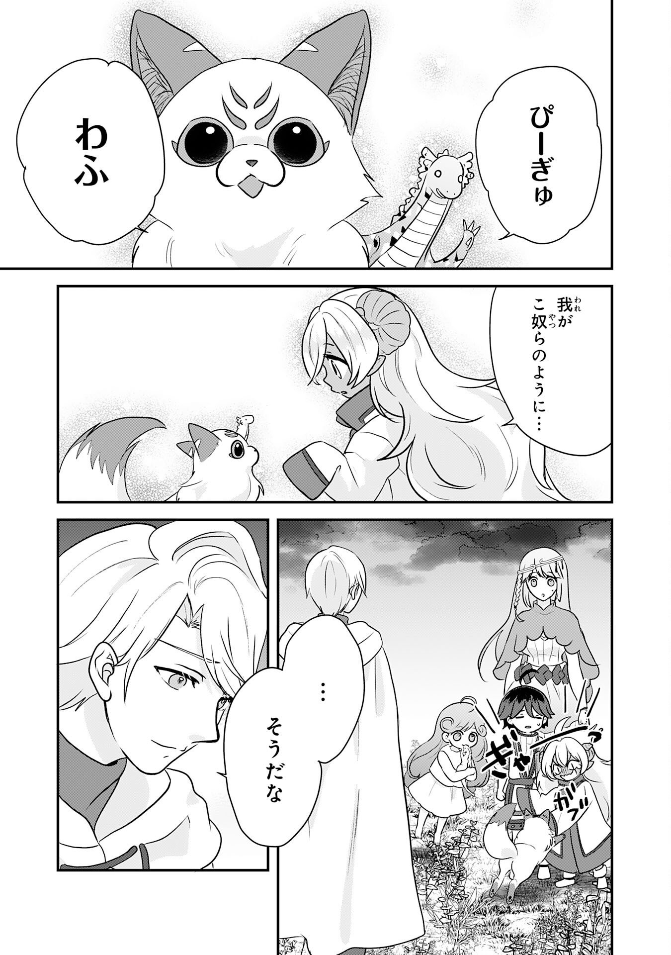 Yamaoku Sodachi no Ore no Yururi Isekai Seikatsu ~Mofumofu to Saikyou-tachi ni Kawaigararete, Futatabime no Jinsei Mankitsu-chuu~ Chapter 26 9ページ