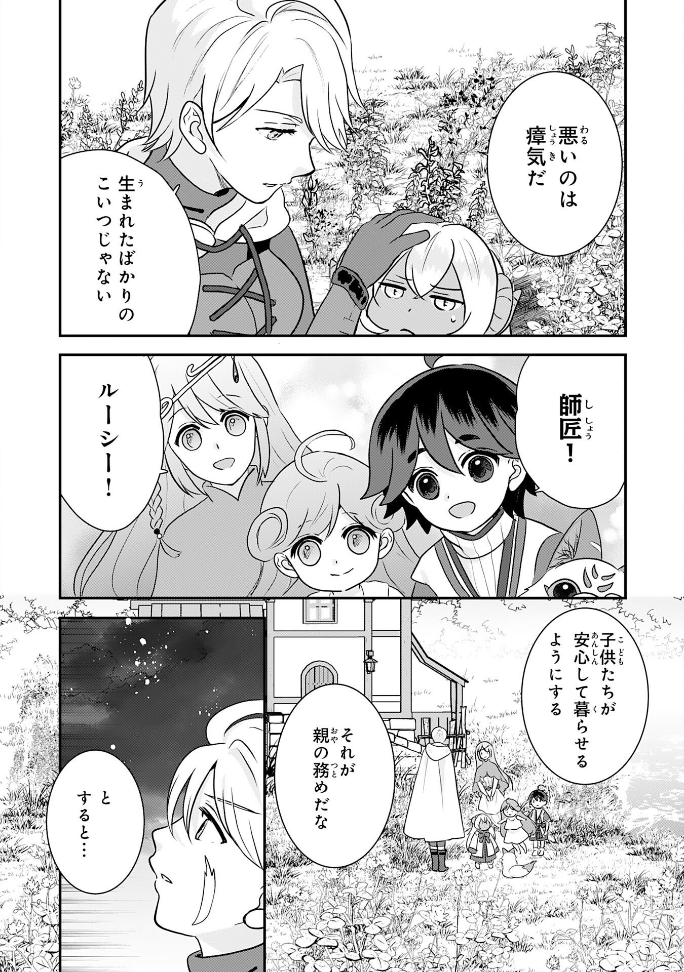 Yamaoku Sodachi no Ore no Yururi Isekai Seikatsu ~Mofumofu to Saikyou-tachi ni Kawaigararete, Futatabime no Jinsei Mankitsu-chuu~ Chapter 26 10ページ