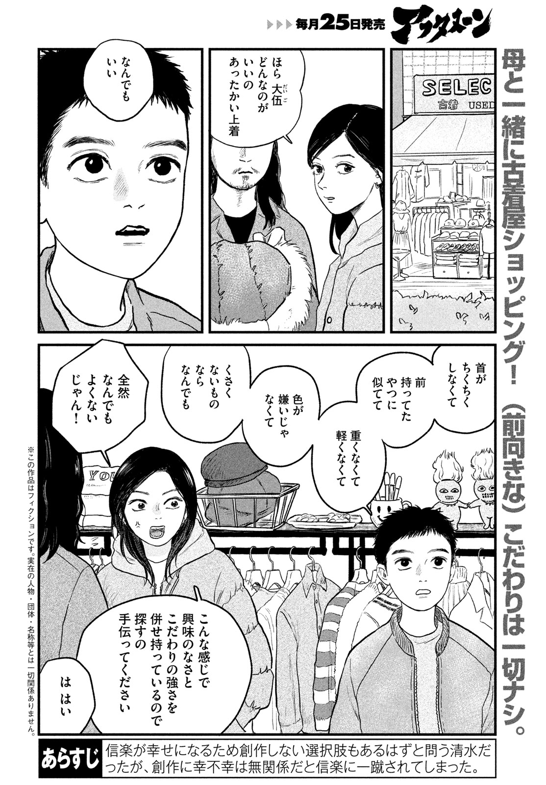 Dokudami no Hana Saku Koro Chapter 26 2ページ