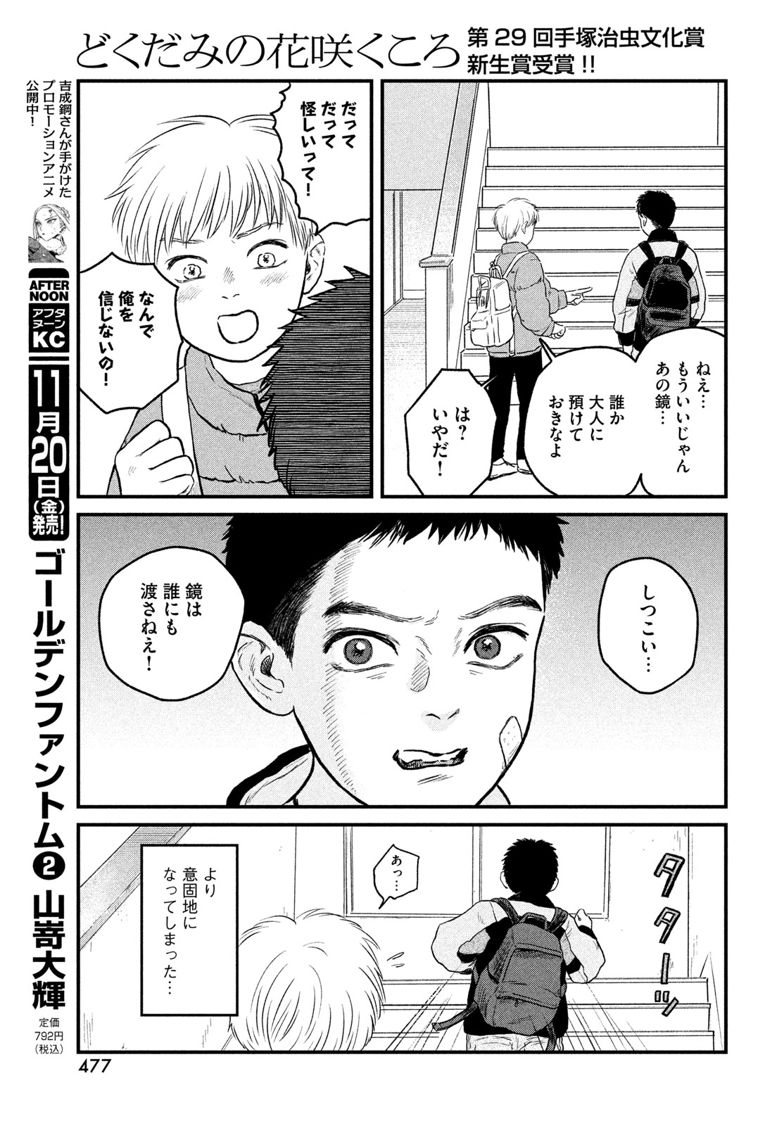 Dokudami no Hana Saku Koro Chapter 26 11ページ